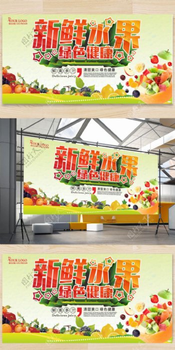 新鲜水果绿色健康海报设计