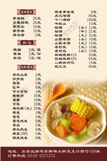 潇湘食府菜单
