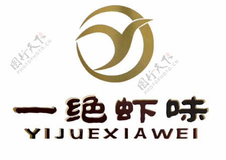 一绝虾味虾酱logo