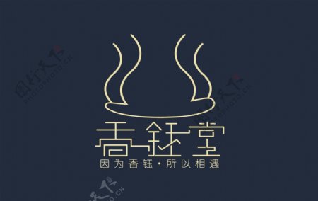 香钰堂logo