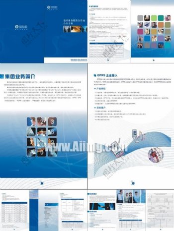 中国移动业务合作手册