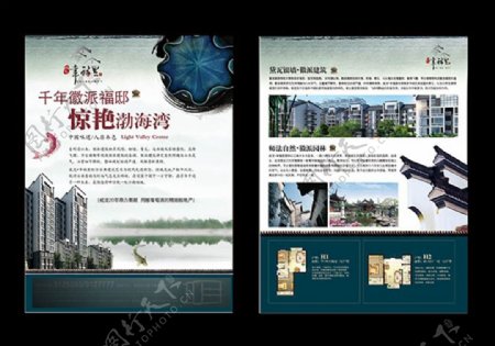 中国风徽派府邸房地产广告宣传单设计