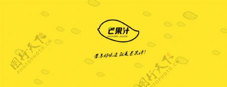 芒果汁logo