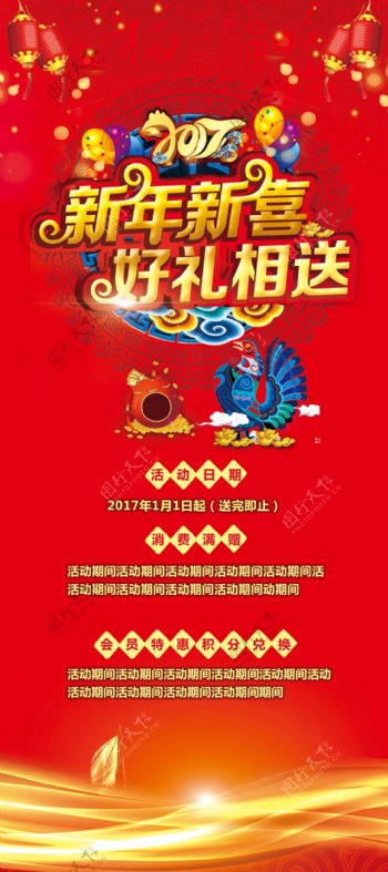 新年好礼春节除夕新年促销海报