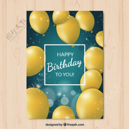 真实黄色气球生日卡片