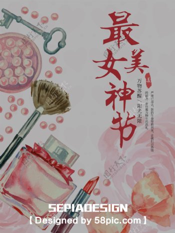 手绘化妆品三八妇女节平面促销节日海报