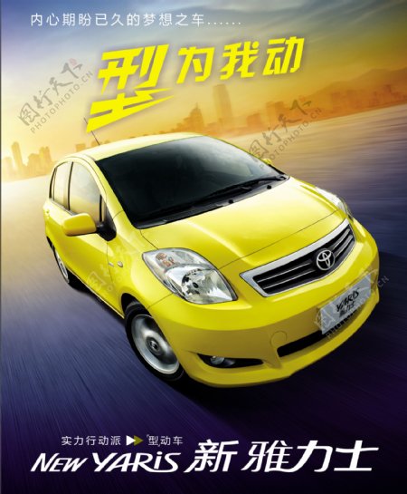 丰田轿车广告图片
