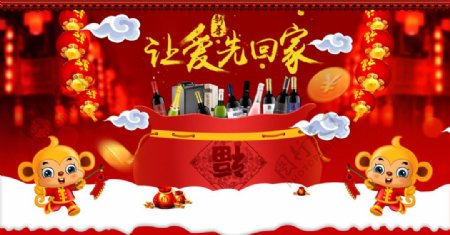 淘宝红酒新年活动海报