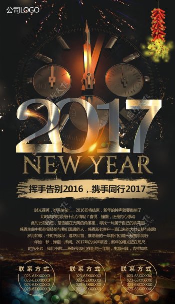 新年海报2017新年快乐
