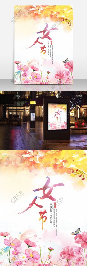 韩式花卉女人节平面促销节日海报