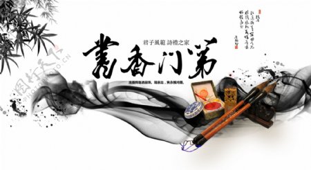 书香门第中国风宣传海报psd分层素材
