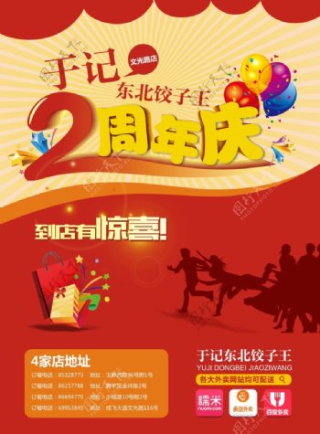 饺子店周年庆宣传单