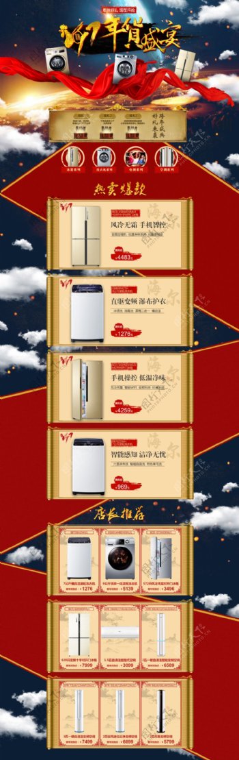 2017天猫淘宝年货盛宴家电首页海报