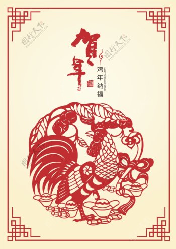 鸡年春节剪纸海报