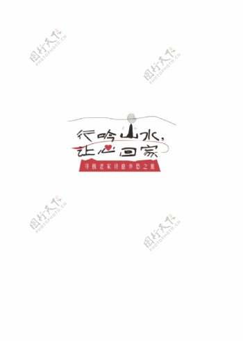 行吟山水logo设计