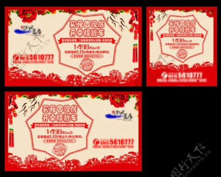 中国风剪纸文化房地产广告cdr素材