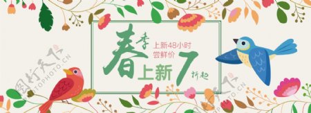 2017淘宝天猫春季上新促销活动首页海报