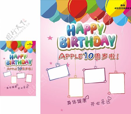 生日海报水牌气球照片图片