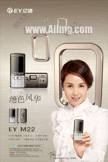 M22手机海报矢量素材