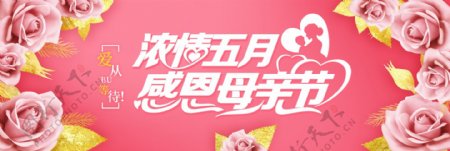 淘宝电商母亲节首页温馨海报banner