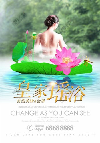 皇家瑶浴宣传海报