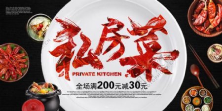 中式私房菜海报psd分层素材