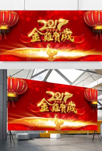 2017鸡年喜庆年会活动舞台晚会展板海报