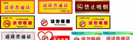 请勿吸烟请讲普通话