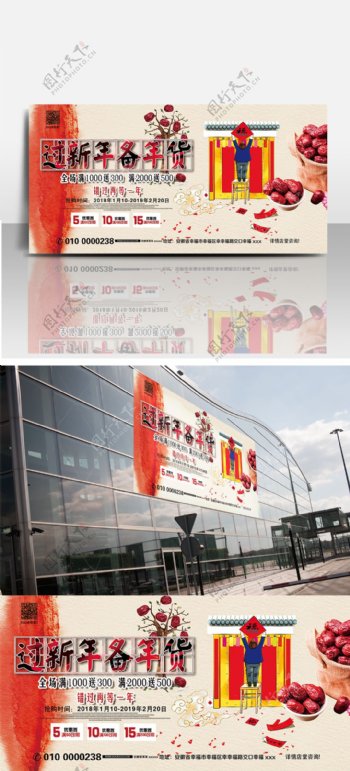 水墨复古年红枣货节海报宣传