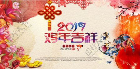 2017年鸡年吉祥