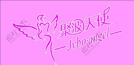 聚波天使logo