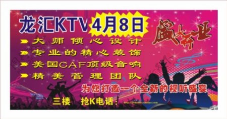 龙汇KTV开业