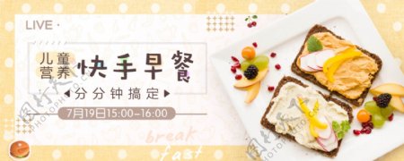 可爱清新食品banner
