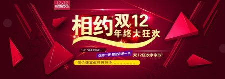 动感狂欢电商海报banner