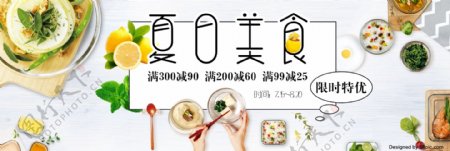 淘宝电商天猫夏季美食首页海报banner