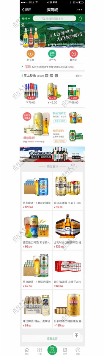 酒类行业微网站微商城首页