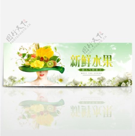 电商淘宝夏季美食夏日生鲜水果促销海报banner