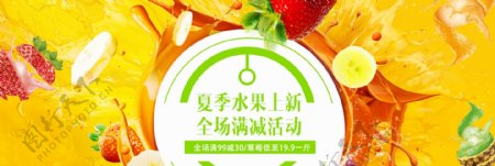 电商淘宝夏季美食水果瓜果海报模板banner