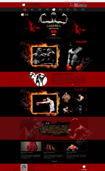 拳击网页设计
