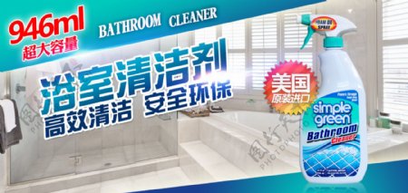 手机端浴室清洁剂促销海报