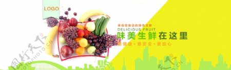 水果蔬菜素材生鲜电商海报