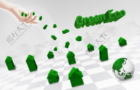 绿色房子与地球