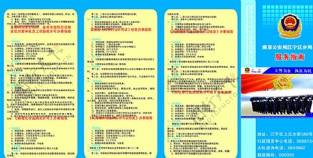 公安局折页便民手册服务指南图片