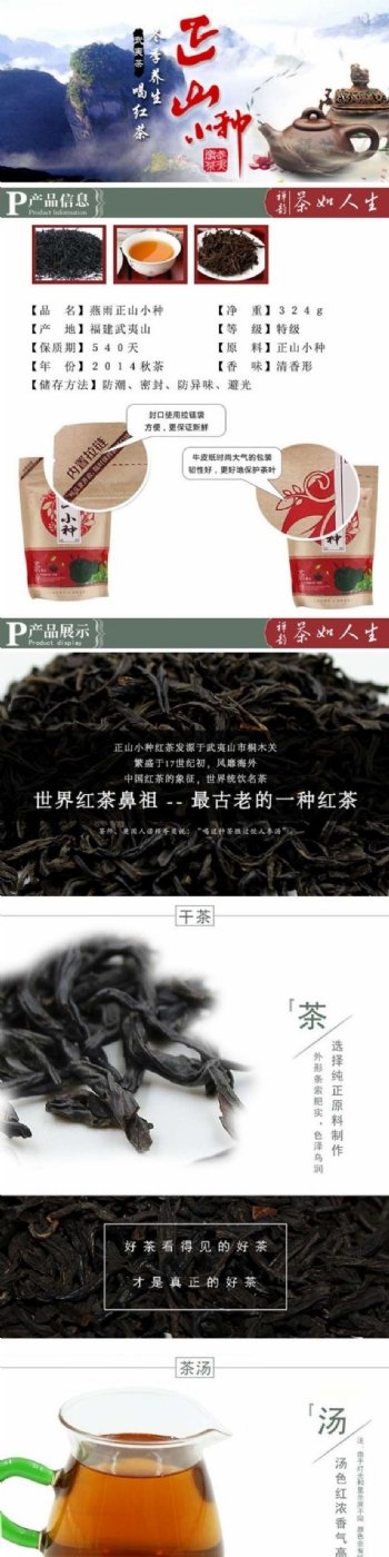 茶叶淘宝天猫商品素材