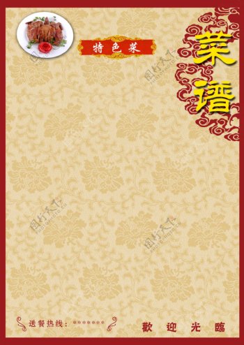 精品菜谱中国风古典花纹
