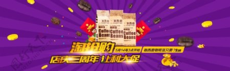 淘宝咖啡豆周年庆海报设计PSD素材