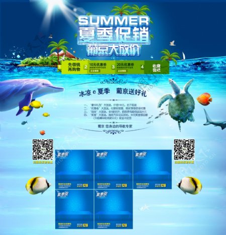 淘宝夏季促销专题设计模板PSD素材