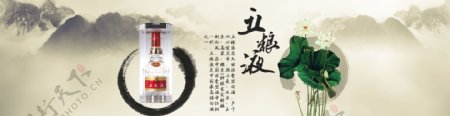 中国风五粮液水墨风格淘宝海报轮播图