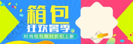 简约风电商淘宝天猫夏季狂暑季箱包促销海报banner