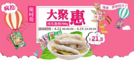零食店凤爪大聚惠活动海报图片